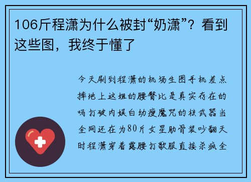 106斤程潇为什么被封“奶潇”？看到这些图，我终于懂了