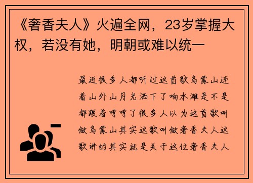 《奢香夫人》火遍全网，23岁掌握大权，若没有她，明朝或难以统一