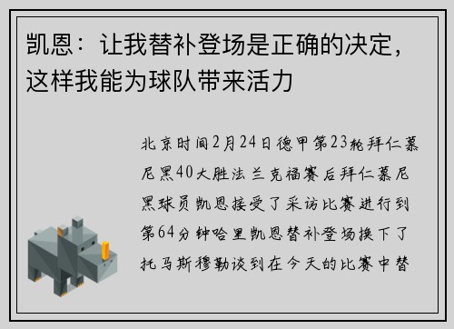 凯恩:让我替补登场是正确的决定,这样我能为球队带来活力