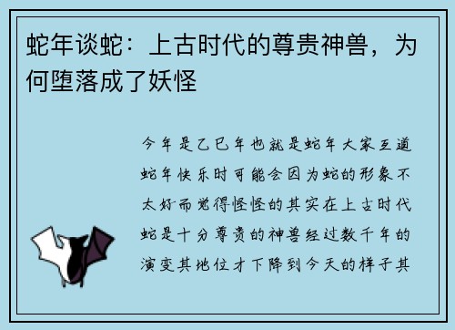 蛇年谈蛇:上古时代的尊贵神兽,为何堕落成了妖怪