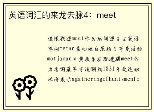 英语词汇的来龙去脉4:meet