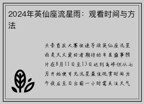 2024年英仙座流星雨：观看时间与方法