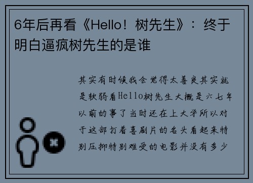 6年后再看《Hello!树先生》:终于明白逼疯树先生的是谁