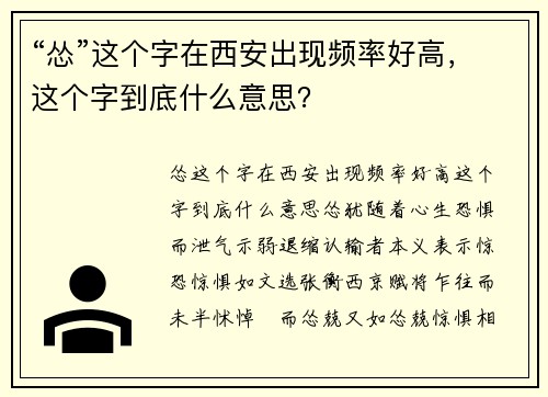 “怂”这个字在西安出现频率好高,这个字到底什么意思?
