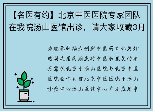 【名医有约】北京中医医院专家团队在我院汤山医馆出诊，请大家收藏3月出诊信息！