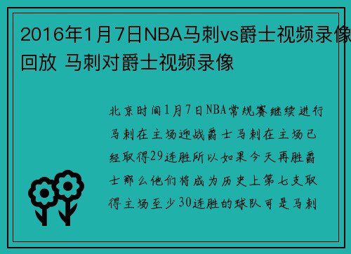 2016年1月7日NBA马刺vs爵士视频录像回放 马刺对爵士视频录像