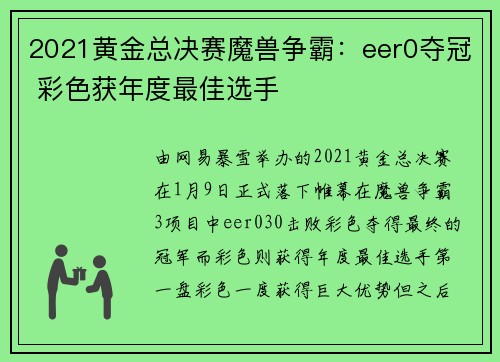 2021黄金总决赛魔兽争霸:eer0夺冠 彩色获年度最佳选手