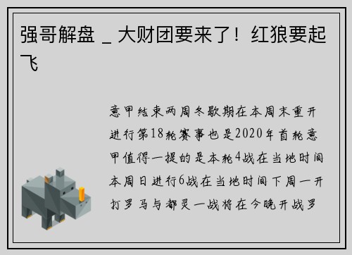 强哥解盘 _ 大财团要来了！红狼要起飞