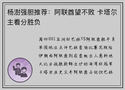 杨澍强胆推荐:阿联酋望不败 卡塔尔主看分胜负
