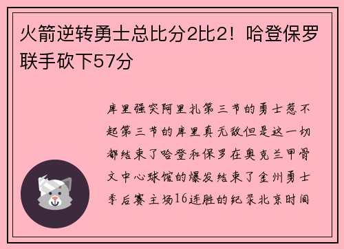 火箭逆转勇士总比分2比2!哈登保罗联手砍下57分