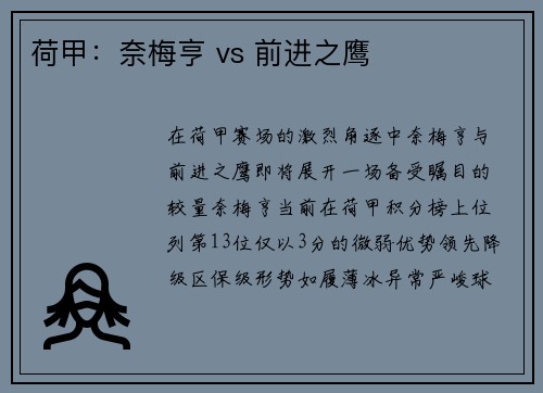 荷甲:奈梅亨 vs 前进之鹰