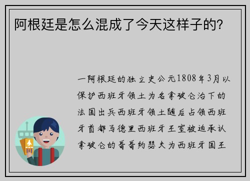 阿根廷是怎么混成了今天这样子的？