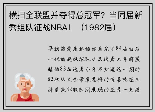 横扫全联盟并夺得总冠军？当同届新秀组队征战NBA！（1982届）