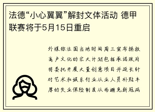 法德“小心翼翼”解封文体活动 德甲联赛将于5月15日重启