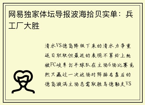 网易独家体坛导报波海拾贝实单:兵工厂大胜