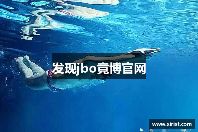 发现jbo竟博官网